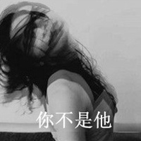 微信头像女生伤感带字 低吟未央的流年