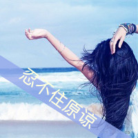 忧伤文字女生头像 把爱忘了把誓言丢了