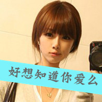 女生非主流带字头像霸气 骄傲是女人的资本