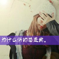 忧伤文字女生头像 把爱忘了把誓言丢了