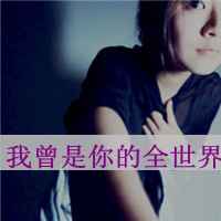 女生落寞伤感带字 说散就散