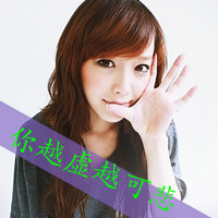 女生非主流带字头像霸气 骄傲是女人的资本