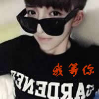 伤感的微信文字头像男生我等你