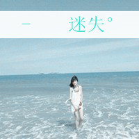 小清新女生头像带字_好看不腻的小清新女头