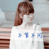 小清新女生头像带字_好看不腻的小清新女头