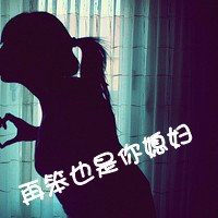 爷们媳妇情侣头像