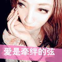 女生非主流带字头像霸气 骄傲是女人的资本