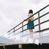 忧伤文字女生头像 把爱忘了把誓言丢了