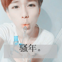 好看帅气男生带字头像