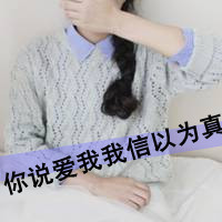 有点小情绪的女生带字头像_流水亦流年