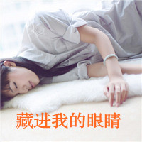 有点小情绪的女生带字头像_流水亦流年