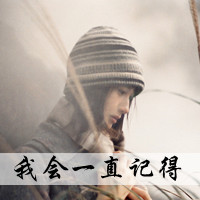 小清新女生头像带字_好看不腻的小清新女头