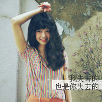 有点小情绪的女生带字头像_流水亦流年