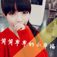 女生非主流带字头像霸气 骄傲是女人的资本