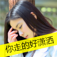 微信有字靓女头像,好看的靓女带字微信头像