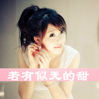 小清新女生头像带字_好看不腻的小清新女头