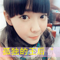 超拽冷酷头像 坏到超拽冷酷不理你