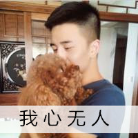 男生抱着宠物的带字头像