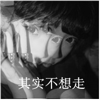 黑白女生带字头像伤感 依旧是一个人感伤