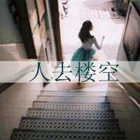 有点小情绪的女生带字头像_流水亦流年