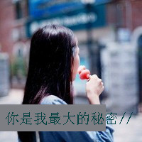 有点小情绪的女生带字头像_流水亦流年