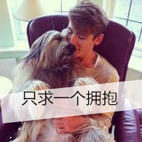男生抱着宠物的带字头像