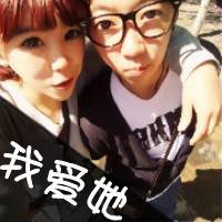 一张两个人的头像情侣带字头像