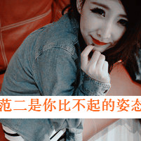 超拽冷酷头像 坏到超拽冷酷不理你