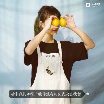 女头像小清新带字伤感 我想我已经习惯一个人生活