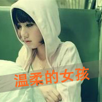 颓废头像女生带字 忧郁伤感的女生带字头像图片