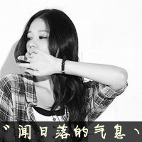 颓废头像女生带字 忧郁伤感的女生带字头像图片