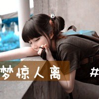 唯美带字头像伤感 不想再为你沉沦