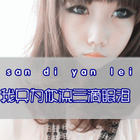 女生头像带英文 need you now