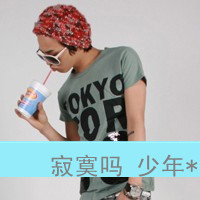 微信头像带字的男生超拽_无情骚年自欺欺人