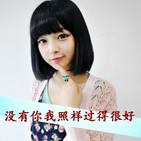 伤感霸气女生带字头像 青春说散就烟消云散