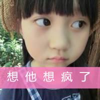 呆萌女生头像