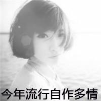 微信头像女生灰色带字头像 黑白灰色系沉默失落