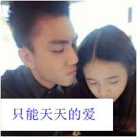 男女情侣亲亲我我打情骂俏专用带字头像