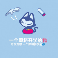 搞笑开学带字可爱卡通头像