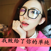 微信头像女带字霸气 有些爱连提都不要提