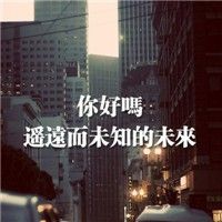 微信头像带字风景 陪伴是最长情的告白