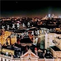 微信头像带字风景 陪伴是最长情的告白