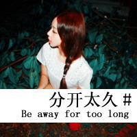 带字伤感图片女生头像_走了不必再回头