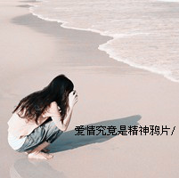 微信女生带字头像伤感 谢谢你的绝情让我死心