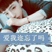 情头两张分开带字 好看的带字的情侣头像一左一右两张分开