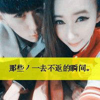 情头两张分开带字 好看的带字的情侣头像一左一右两张分开