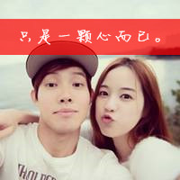 双人情侣带字头像