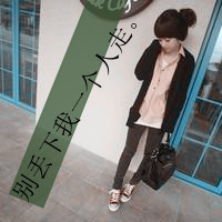 带字伤感图片女生头像_走了不必再回头