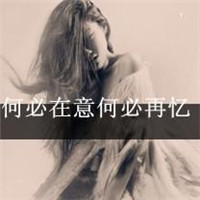 女生颓废文字头像_人易憔悴心亦易碎