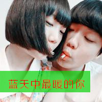 一男一女的霸气范带字情侣头像图片